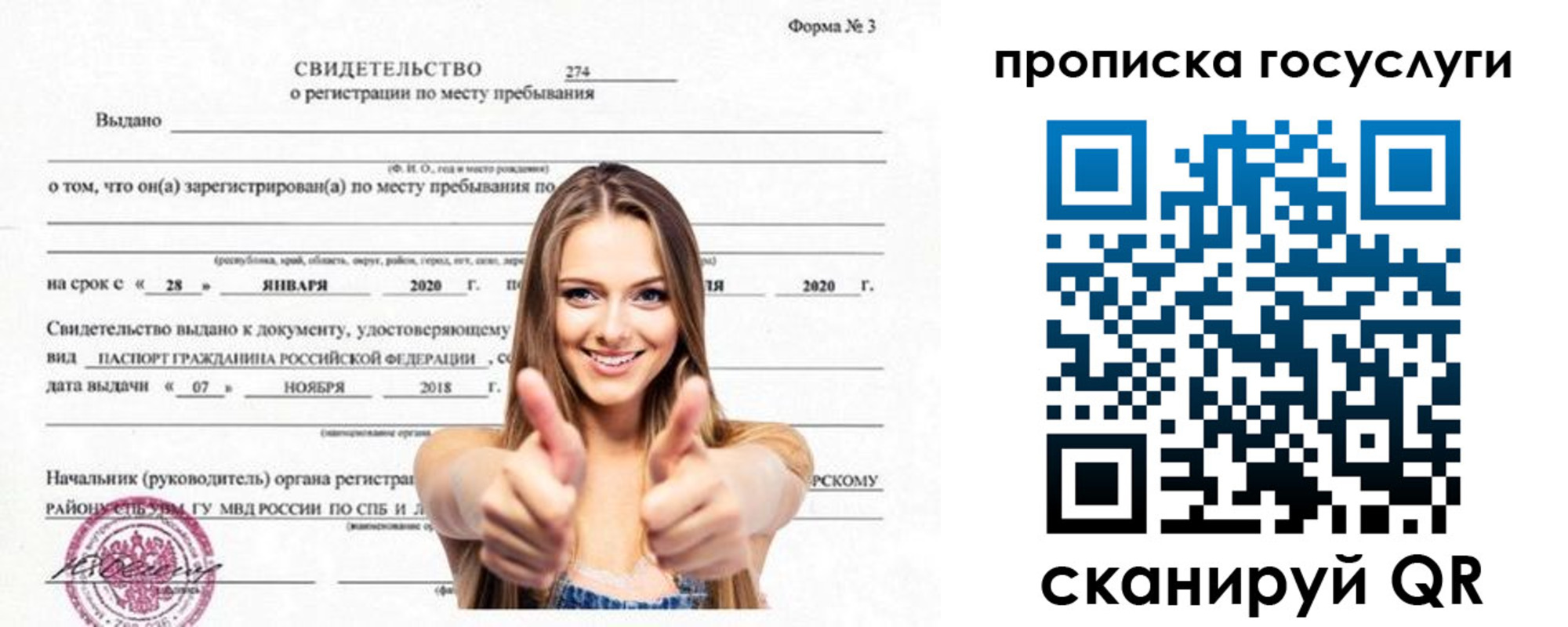 прописка ребенка в Владимире