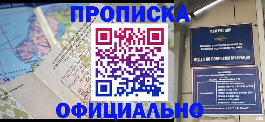 прописка ребенка в Владимире